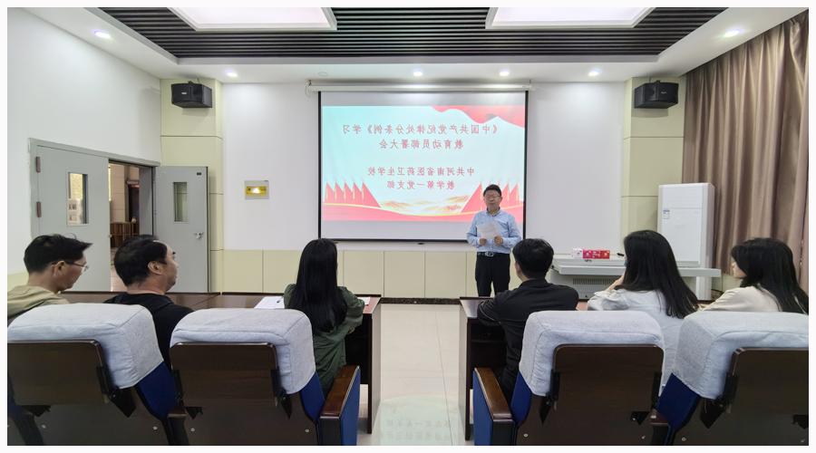 在线博彩平台各党支部积极开展党纪学习教育工作